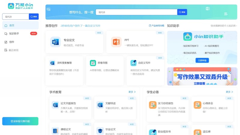 萬能小in