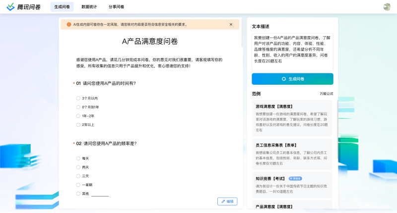 騰訊問卷