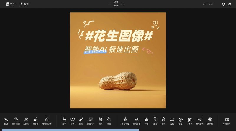 花生圖像