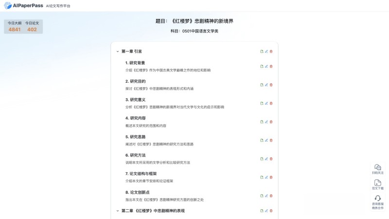 千筆AI論文