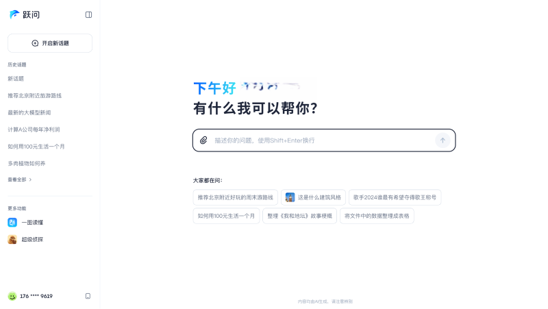 躍問