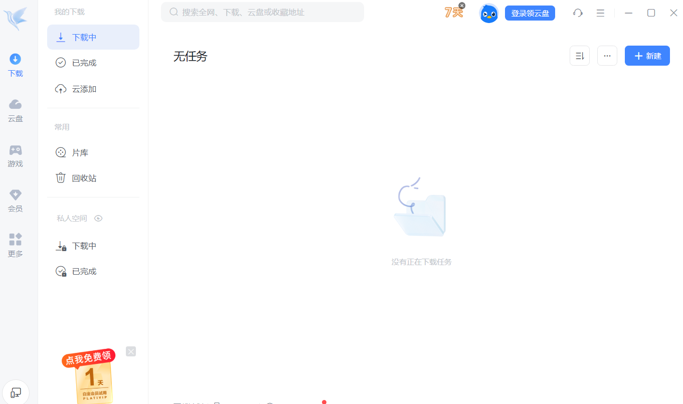 迅雷網(wǎng)盤