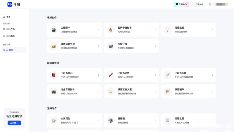 開拍