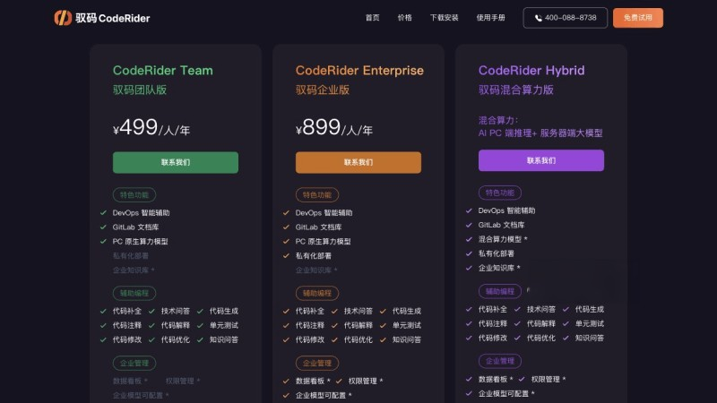 馭碼CodeRider