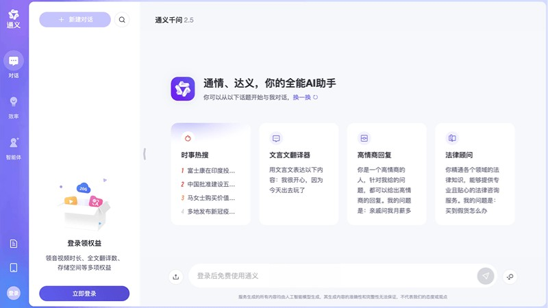 通義千問