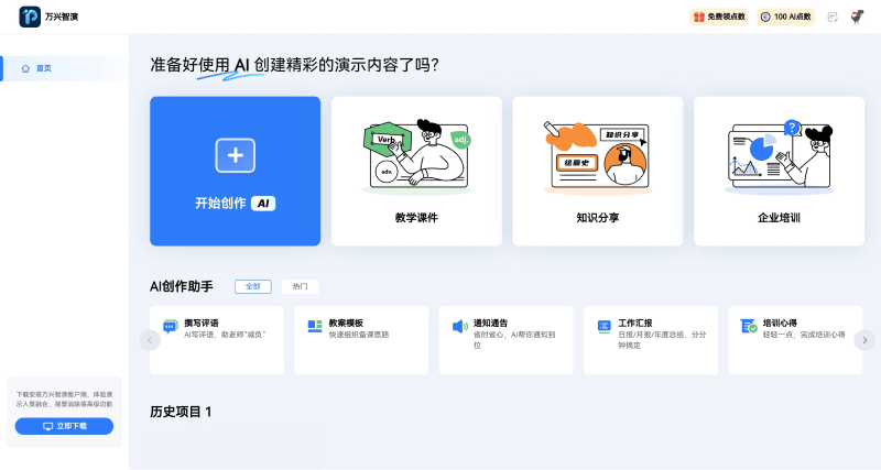 萬興智演
