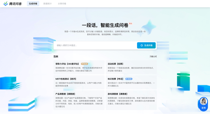 騰訊問卷