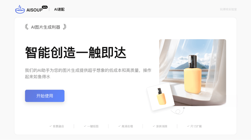 AI速配(AiSoup)