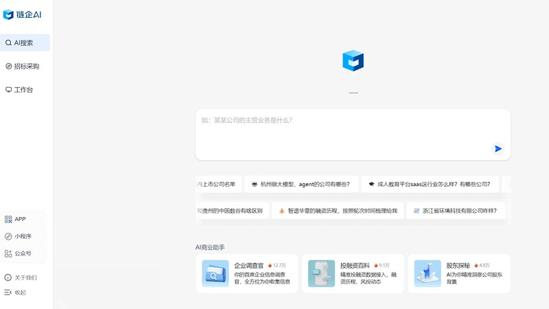 鏈企AI