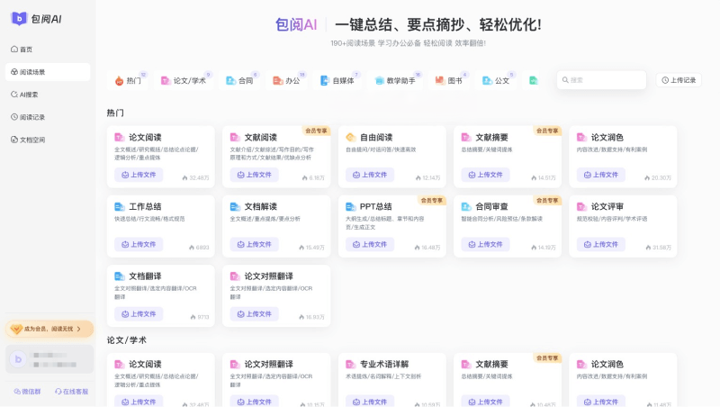 包閱AI