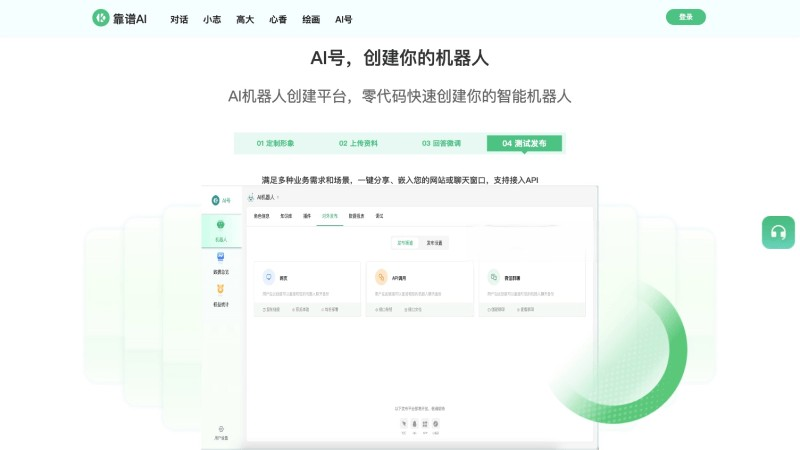 靠譜AI