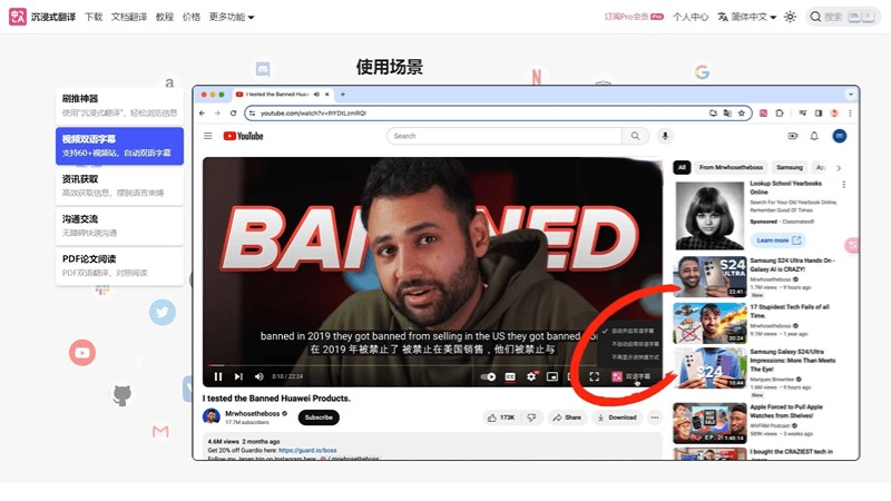 沉浸式翻譯