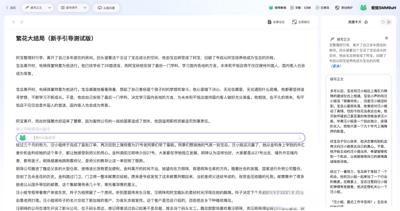蛙蛙寫作