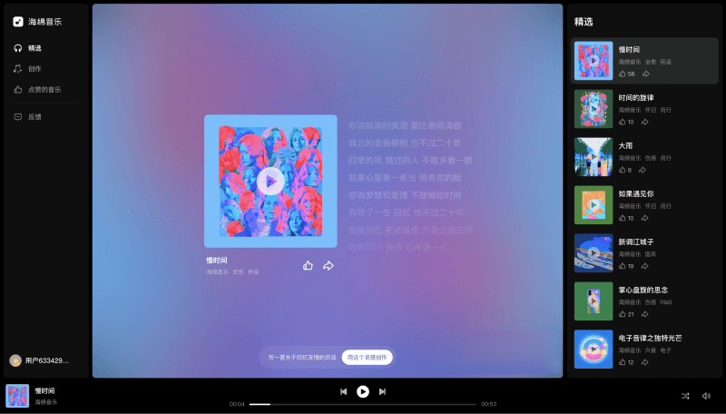 海綿音樂
