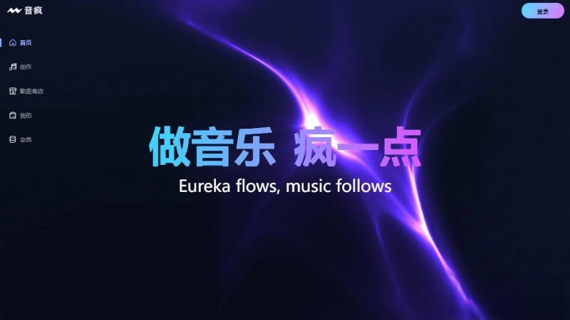 音瘋