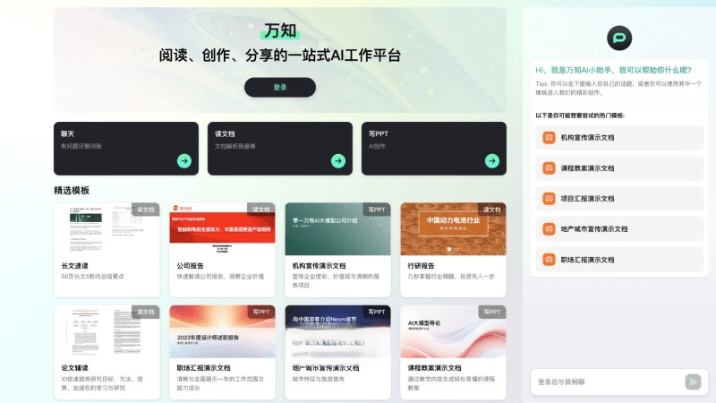 萬(wàn)知