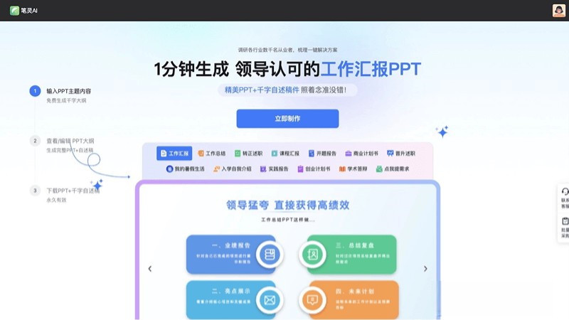 筆靈AIPPT