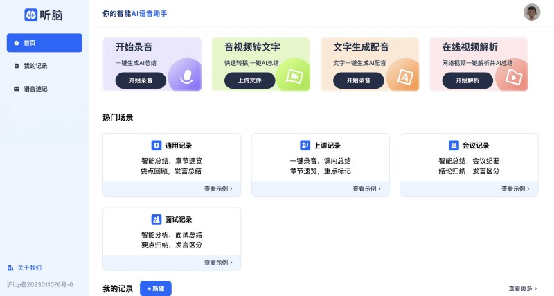 聽腦AI
