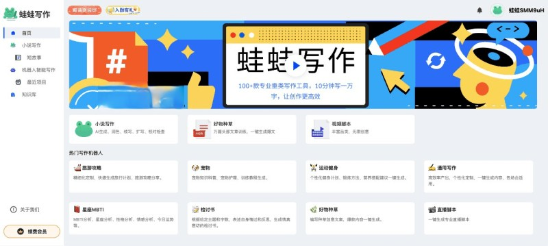 蛙蛙寫作
