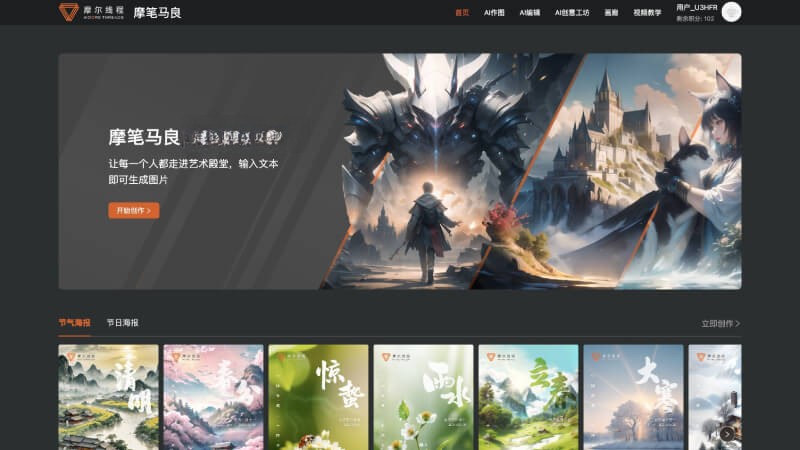 摩筆馬良