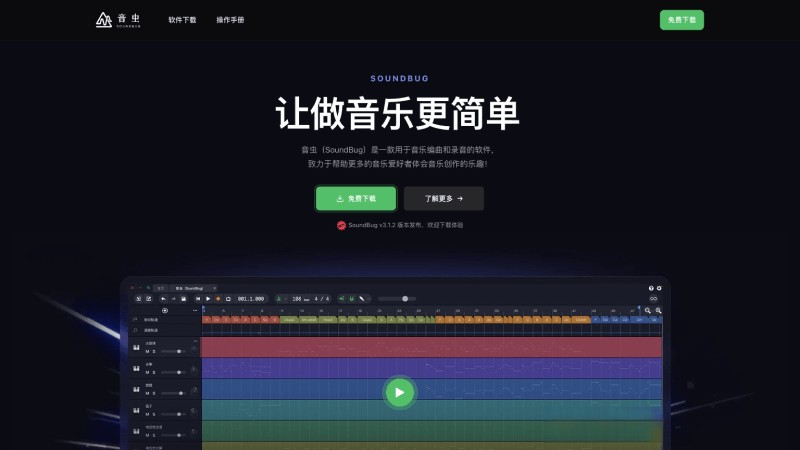 音蟲(chóng)