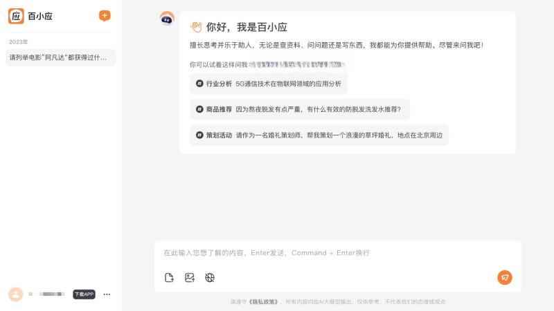 百小應