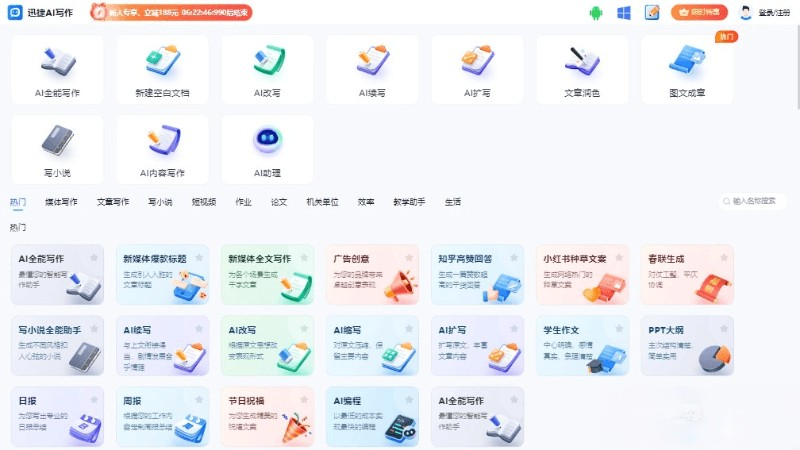 迅捷AI寫作