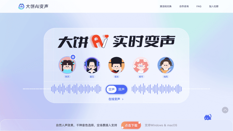 大餅AI變聲