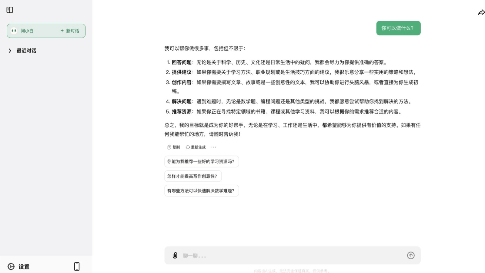 問小白