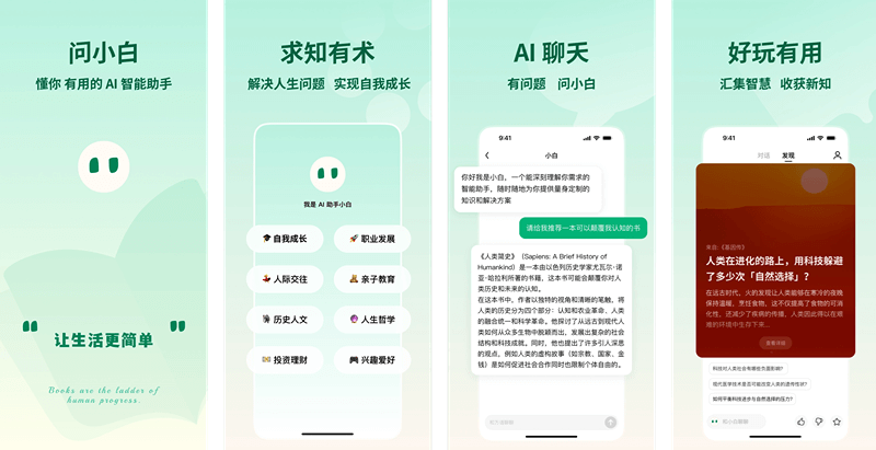 問小白